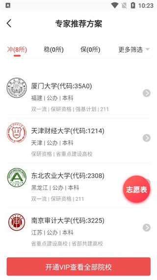 新高考志愿填報最新版