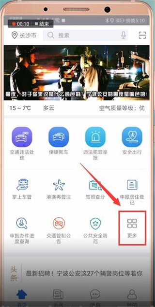 宁波阿拉警察app