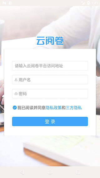 云閱卷app