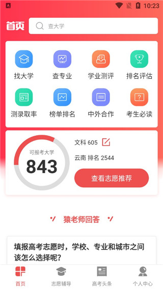 新高考志愿填報最新版