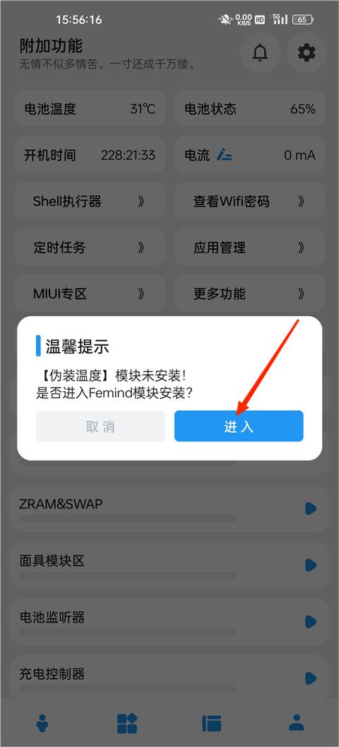 femind调度app