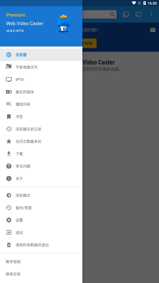 Web Video Caster官方版