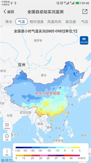 中国气象网app官方版