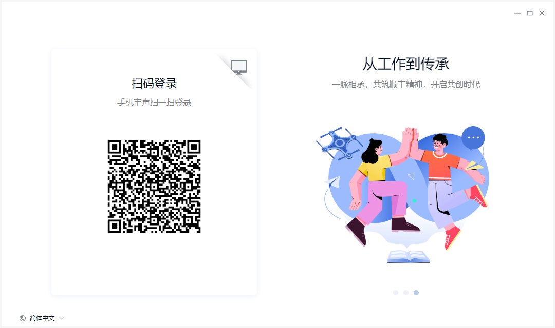 顺丰丰声电脑版