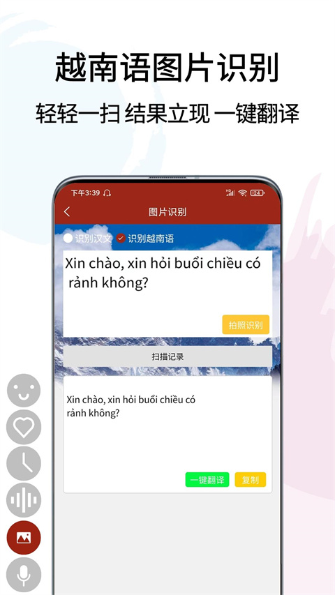 越南語翻譯通app