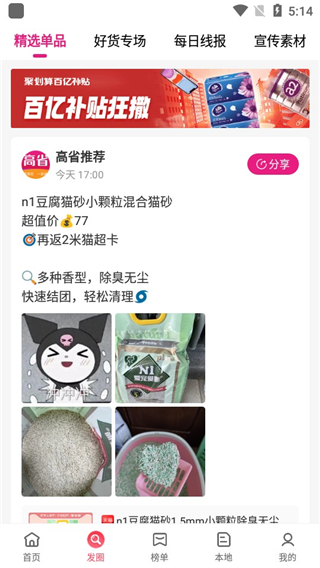 高省app