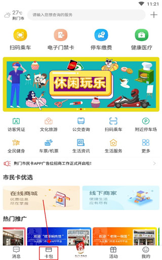 荆门市民卡app