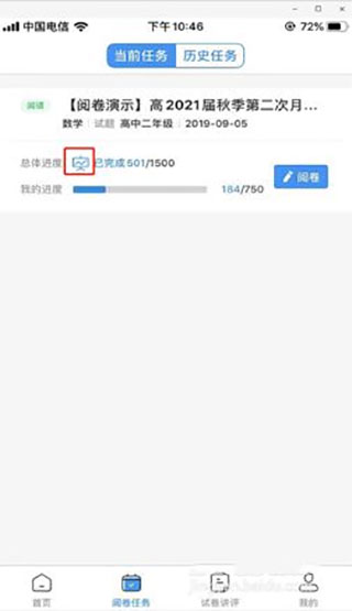 云閱卷app