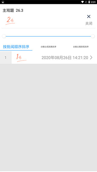 云閱卷app
