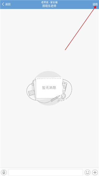 老师说app家长端