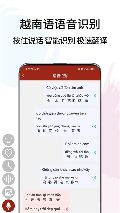 越南語翻譯通app
