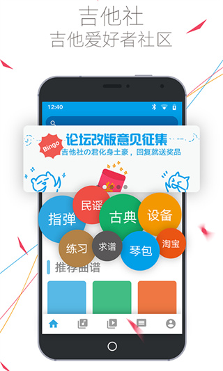 吉他社官方手機版