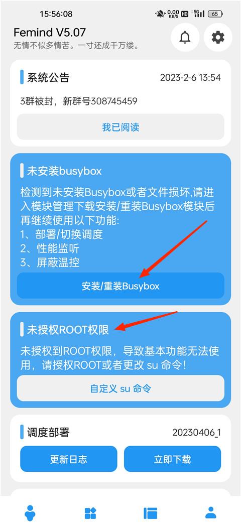 femind调度app