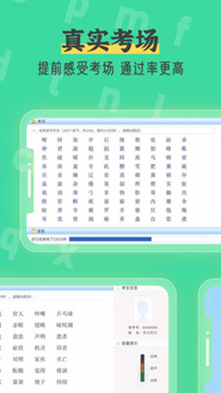 普通話自考王App