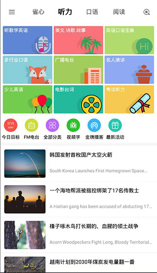 省心英語app新概念最新版本