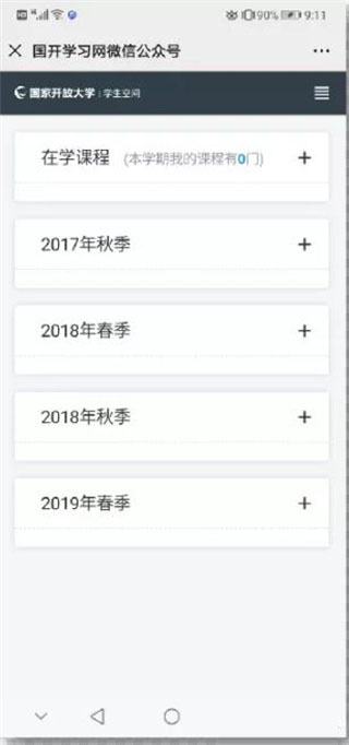 國開在線2024最新版本