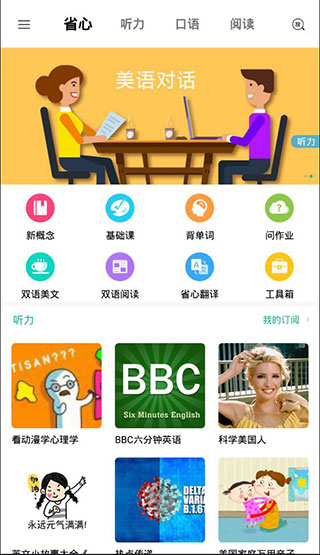 省心英語app新概念最新版本
