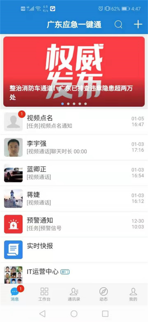 廣東應急一鍵通app官方版