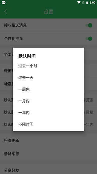 地震助手app