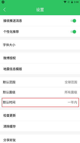 地震助手app