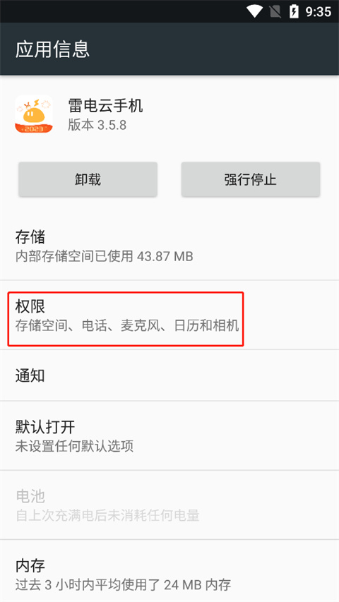 雷电云手机官方版2024