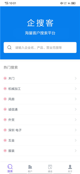 企搜客智能销售线索挖掘平台