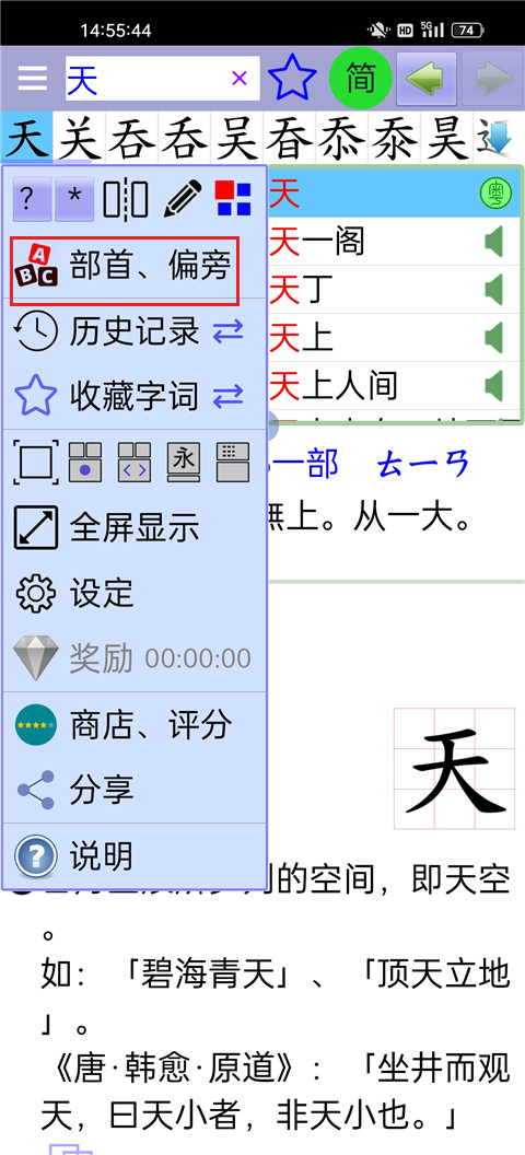 說文字典app