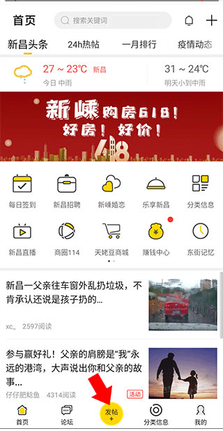 新昌信息港app