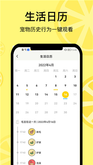 宠日常app