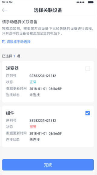 小麦智电APP