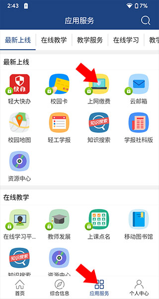 i輕工大app官方版最新版