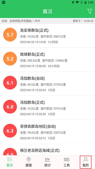 地震助手app