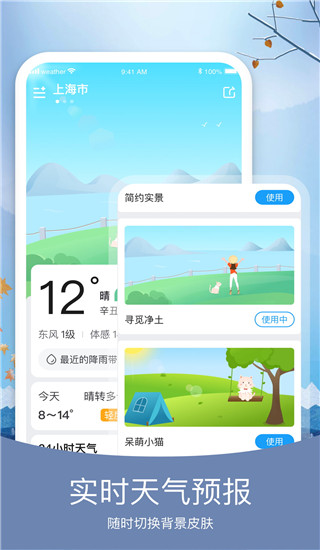 知否天气app最新版