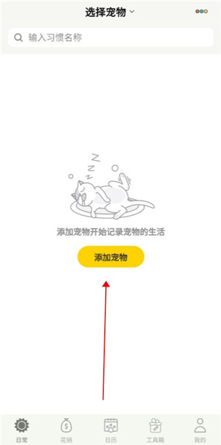 宠日常app