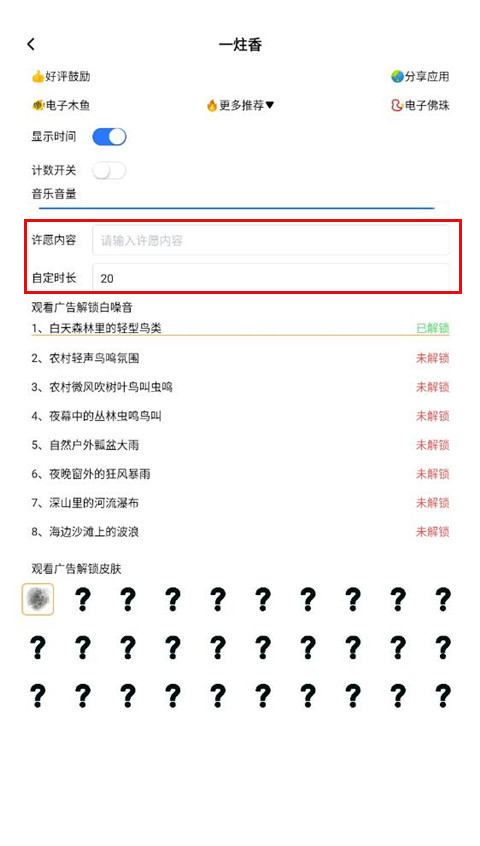 一炷香app安卓版