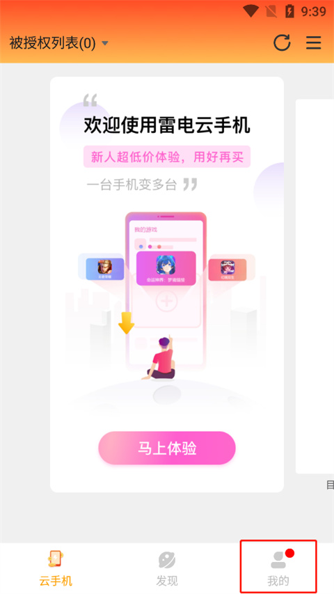 雷电云手机官方版2024