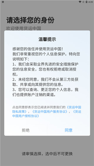 货运中国app