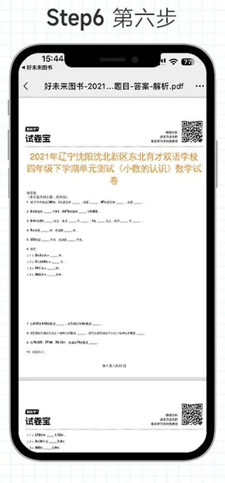 好未来图书app