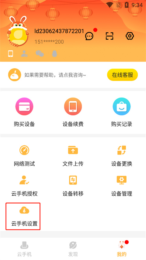 雷电云手机官方版2024