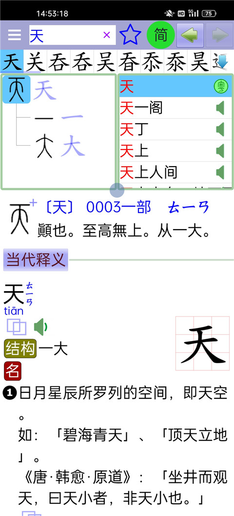 說文字典app