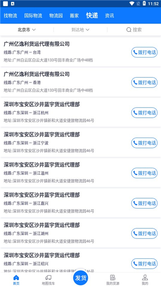 物通网货主版