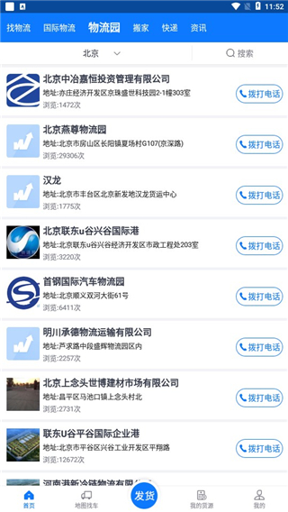 物通网货主版