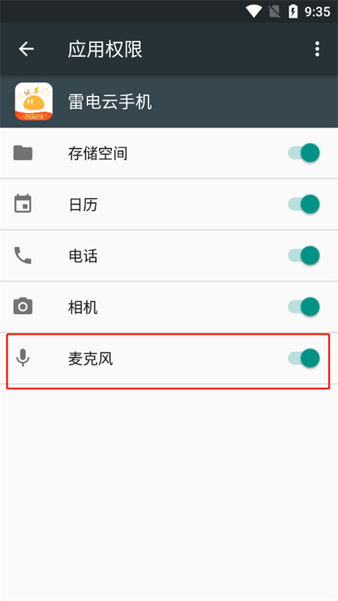 雷电云手机官方版2024