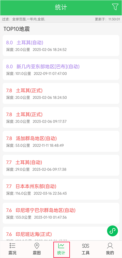 地震预警助手APP最新版