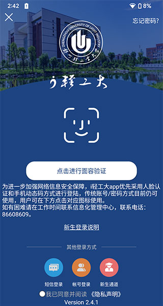 i輕工大app官方版最新版