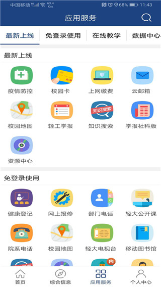 i輕工大app官方版最新版