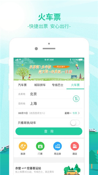 bus365汽车票APP