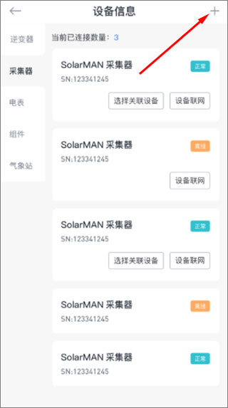 小麦智电APP