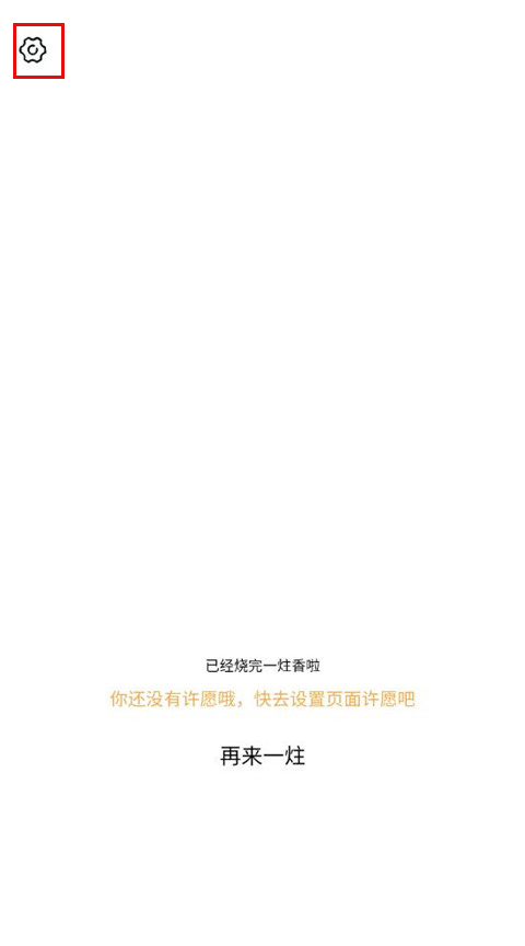 一炷香app安卓版