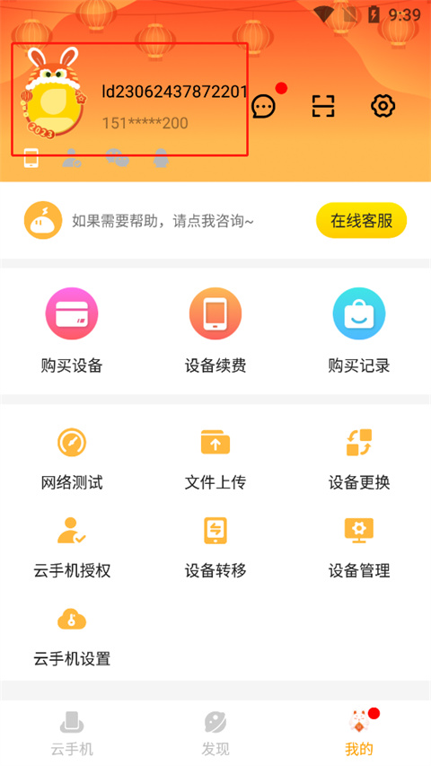 雷电云手机官方版2024